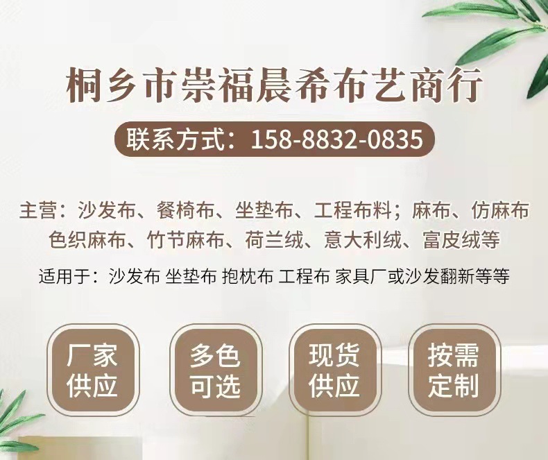 现货销售新款雪尼尔面料柔软舒适素色平纹雪尼尔布料详情1