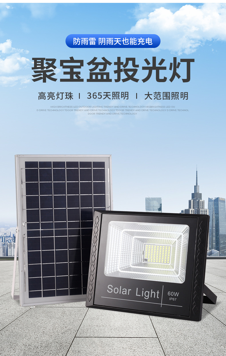 跨境专供聚宝盆太阳能LED投光灯户外超亮农村大门口路灯IP66详情2
