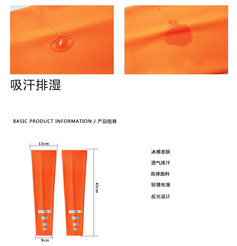 夏季户外防晒袖套透气速干骑行臂袖夜跑运动护具反光纯色冰丝袖详情6