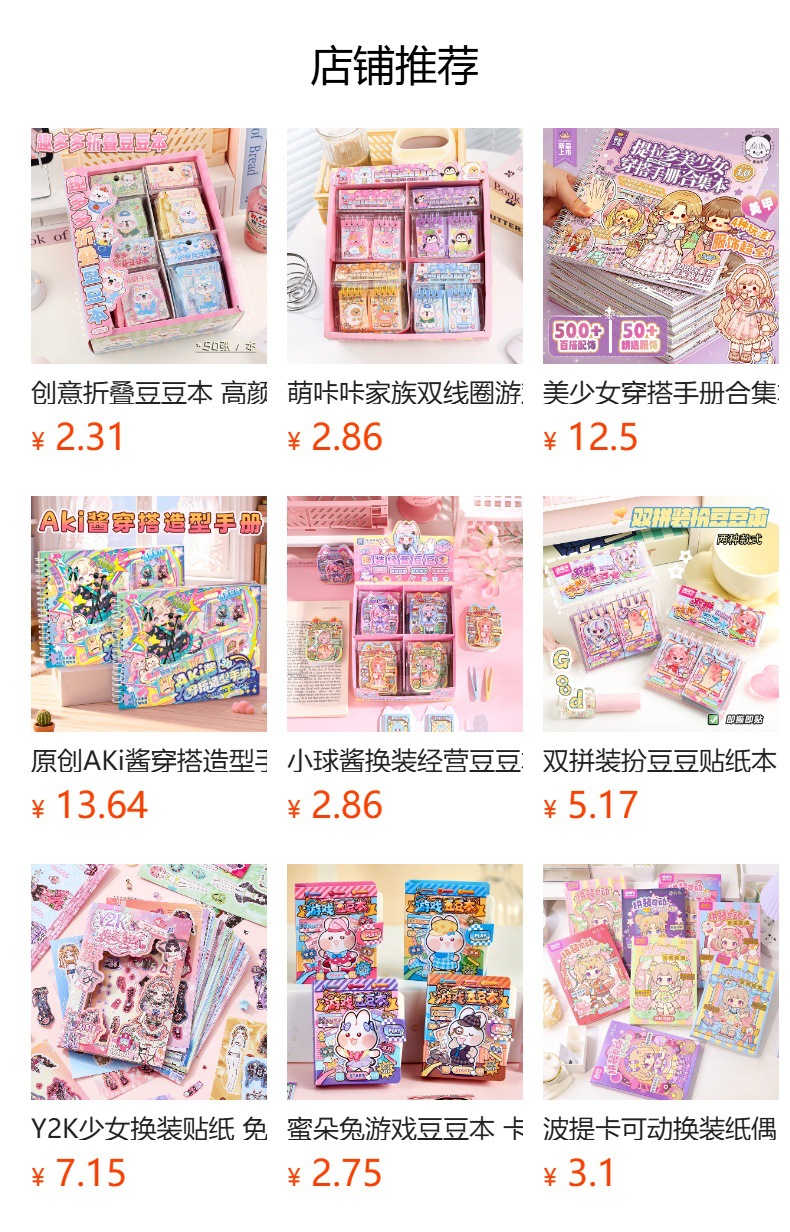 萌咔咔家族手链换装本 高颜值卡通衣橱装扮游戏趣味便携手提贴纸详情1