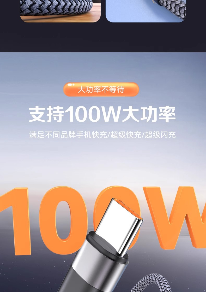 100W超级快充编织数据线适用华为苹果15/16闪充线Type-C手机线详情7