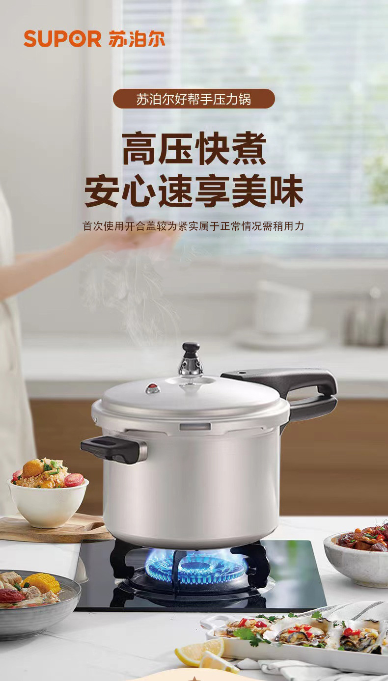 苏泊尔22CM铝合金高压锅家用燃气灶煤气专用小压力锅防爆安全详情1