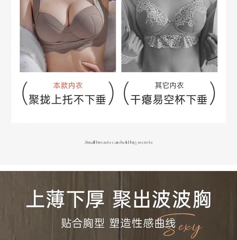 零感无痕小胸聚拢显胸内衣女提拉上托透气舒适无钢圈收副乳文胸罩详情7