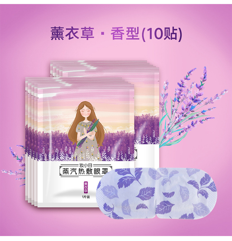 蒸汽眼罩眼疲劳可用遮光护眼发热眼贴热敷睡眠一次性眼罩批发厂家详情4