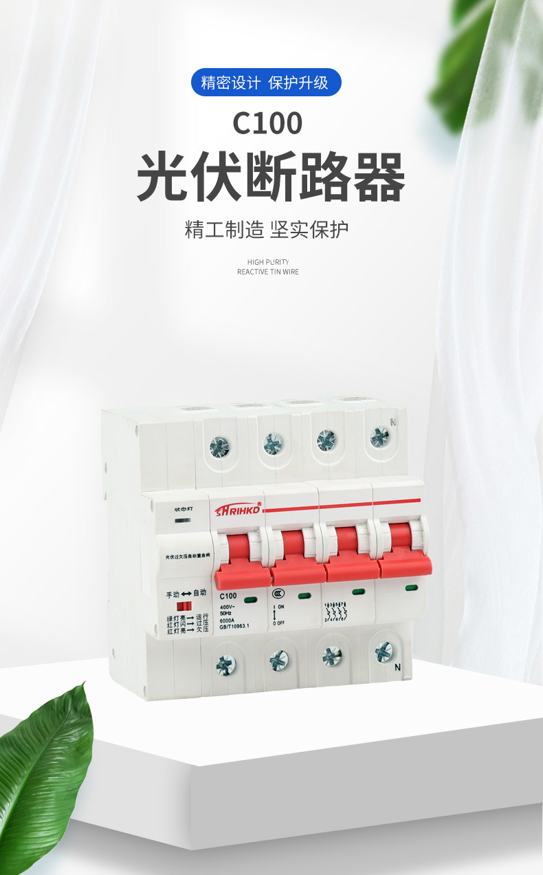 C100直流光伏断路器配电箱用防误跳闸光伏空气开关智能微型断路器详情1