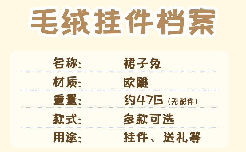 高级高裙子小兔子钥匙扣毛绒挂件小礼品新年小礼品钥匙链书包挂件详情2