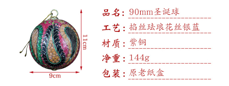 A 90mm Christmas ball in silver blue with a copper base and cloisonne enamel filigree. This is a collection of old Jingtai LAN cultural and artistic collectibles from Beijing pic 2