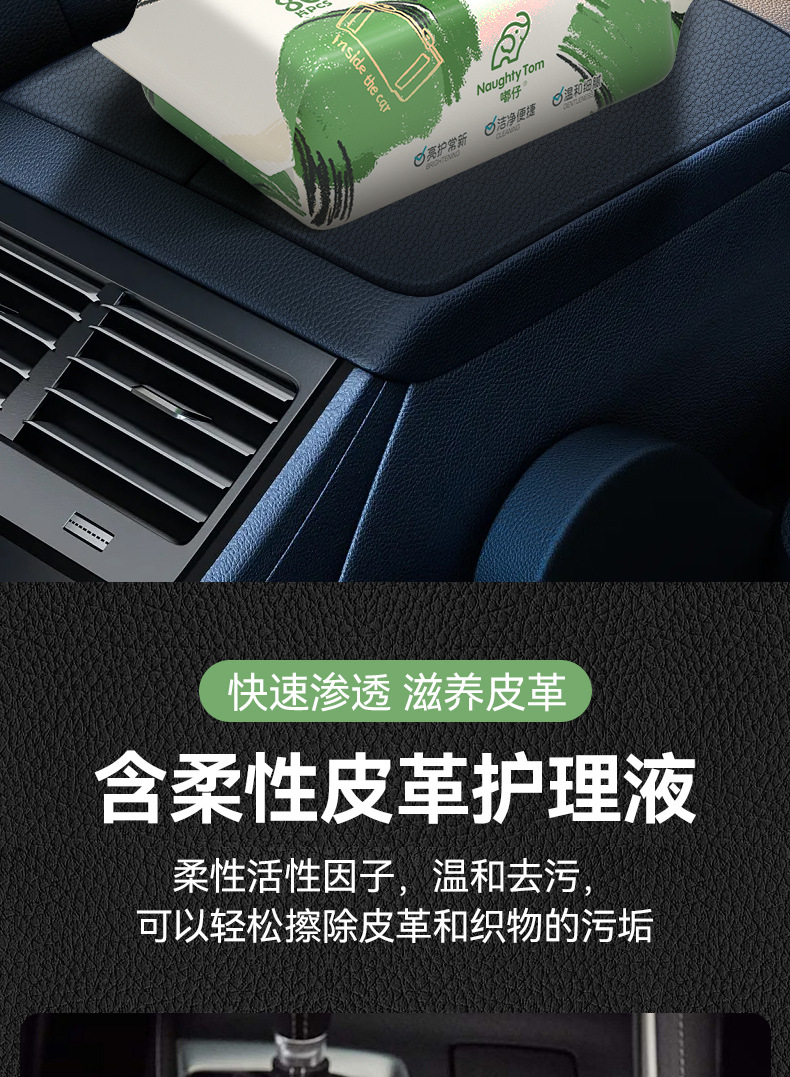 汽车内饰湿巾皮革护理湿巾真皮上光翻新修护去污护理用品车载清洁详情13