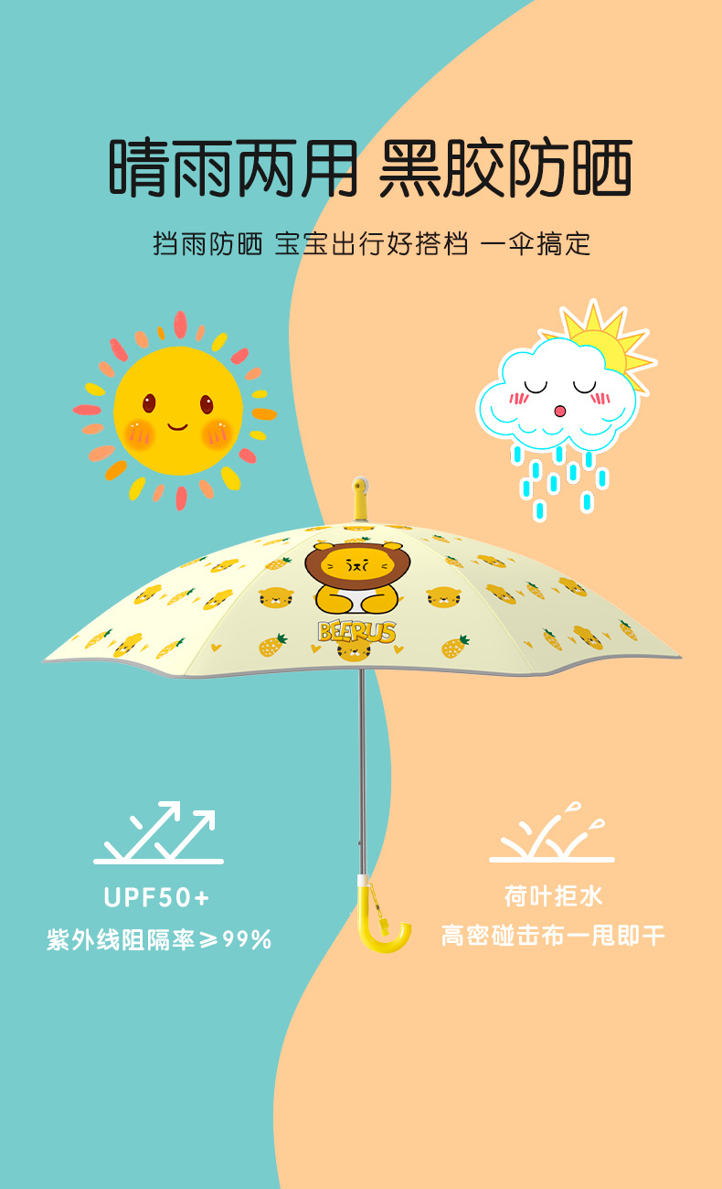 长柄雨伞男安全圆角儿童雨伞可爱黑胶遮阳晴雨两用儿童伞女详情2
