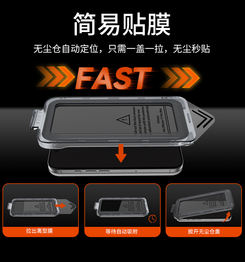 适用苹果17钢化膜iphone17promax手机保护膜防窥无尘仓钢化膜定制详情7