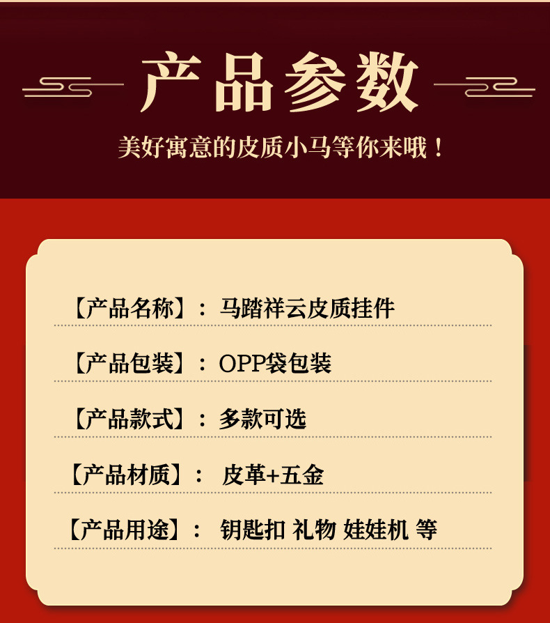 2026马年马踏祥云皮革钥匙扣挂饰情侣汽车包包钥匙链挂件新年礼品详情3