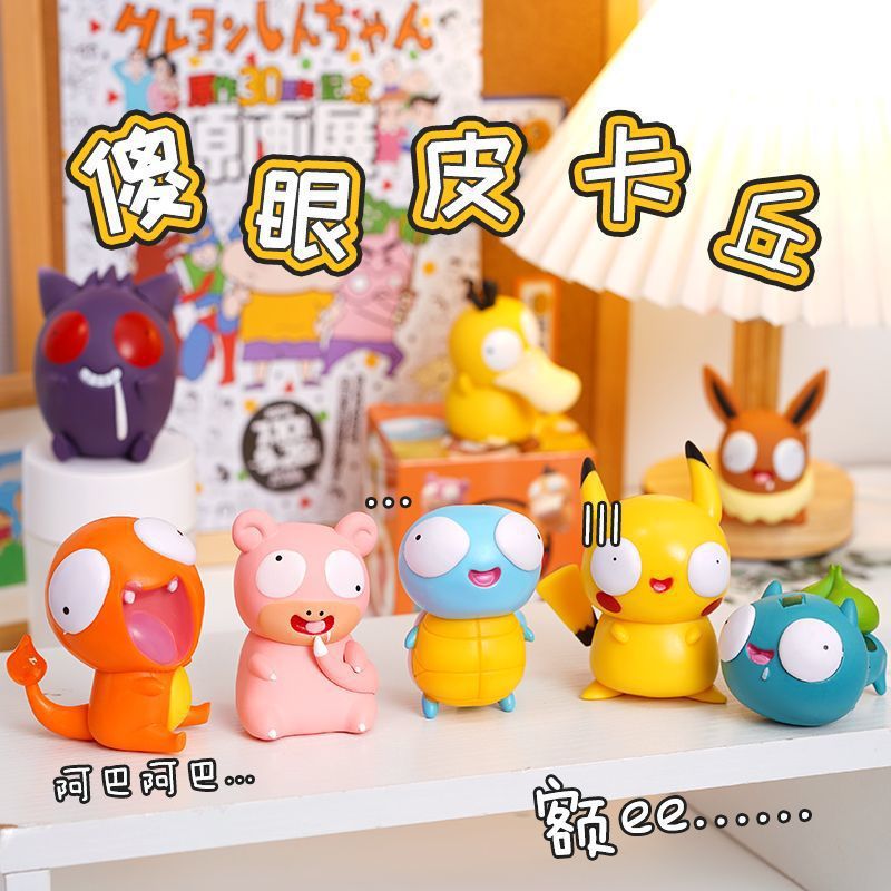 大眼萌傻皮卡丘小摆件杰尼龟可爱火龙桌面御四精灵宝可梦子盲盒详情11