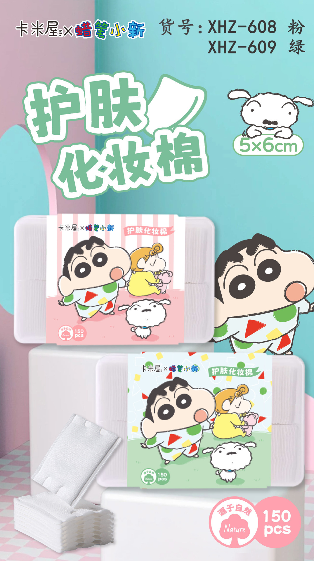 蜡笔小新护肤化妆棉双面双效卸妆棉片盒装150片一次性卸妆棉批发详情7