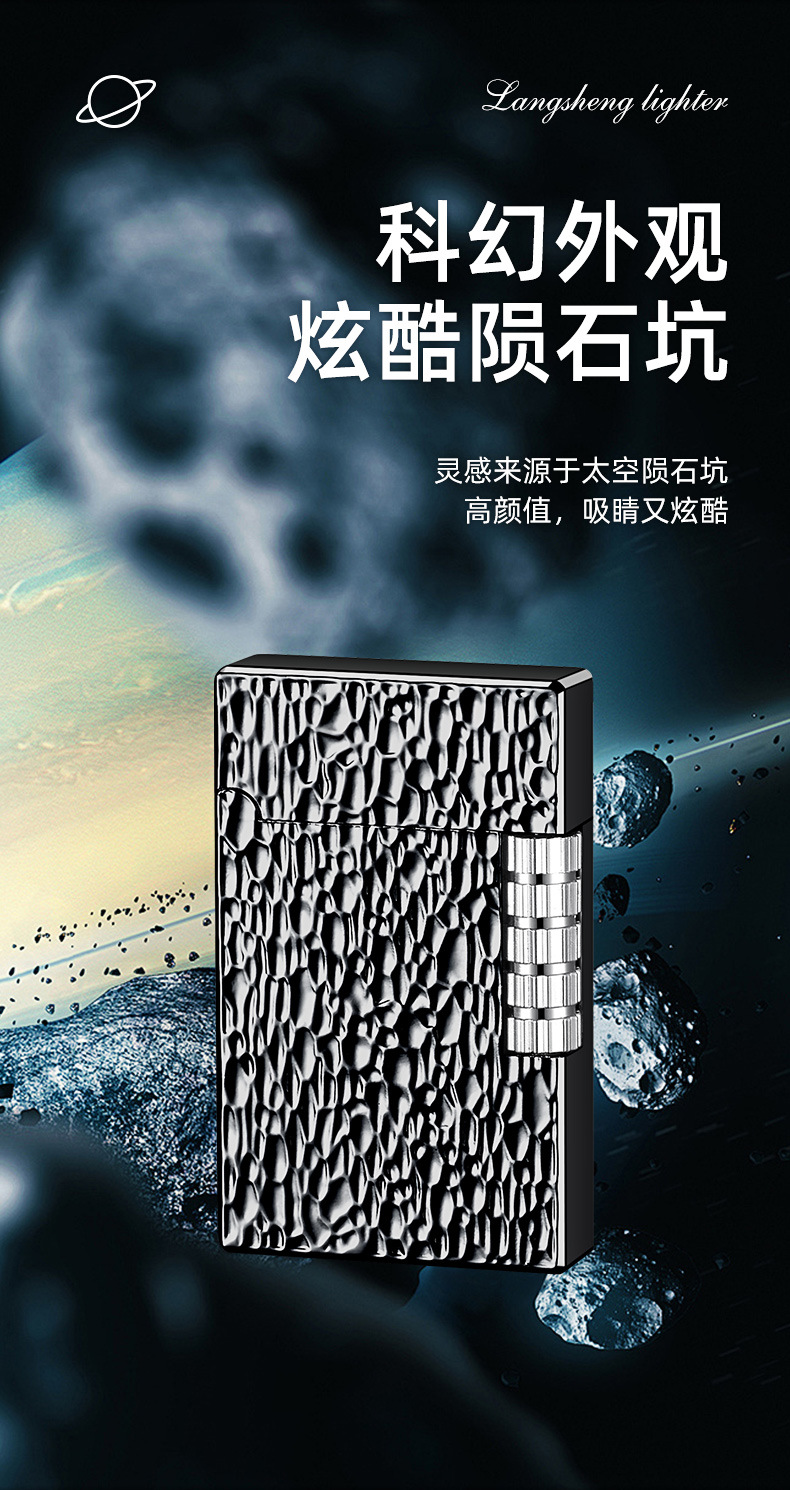 854陨石坑朗声侧打明火侧打朗声砂轮防风金属质感打火机厂家批发详情6