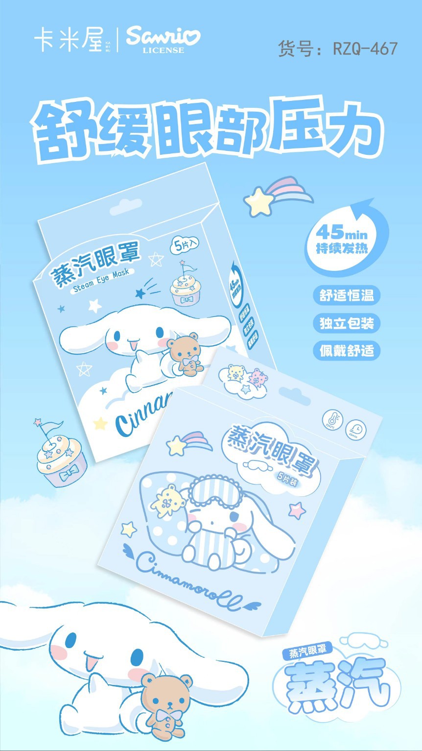 三丽鸥蒸汽眼罩旅行睡眠卡通眼罩学生午休眼疲劳不压眼热敷眼罩详情32