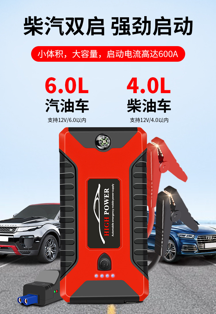 汽车启动应急电源12V移动充电宝大容量车载搭电宝电瓶备 用启动器详情4