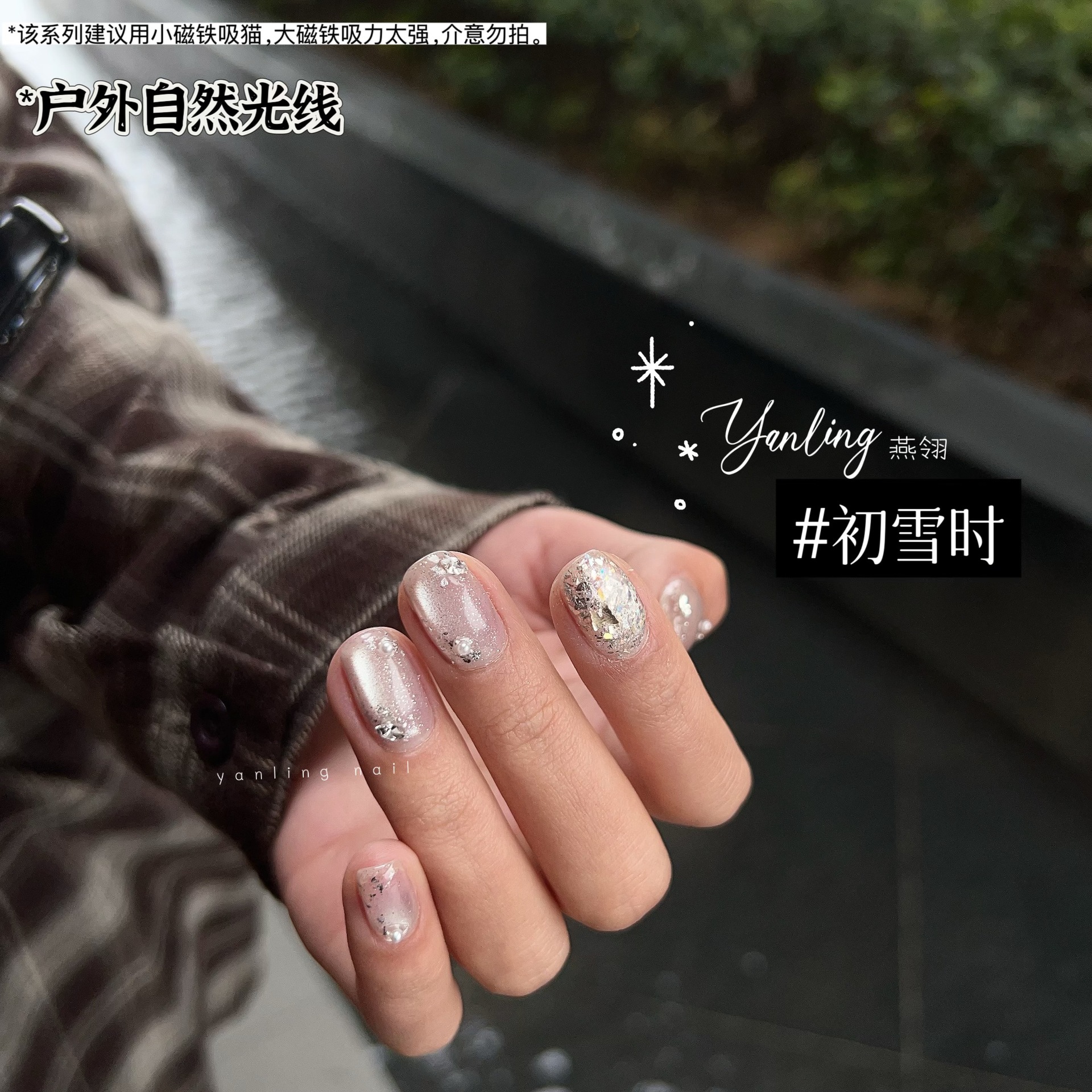 燕翎浮世浪漫系列猫眼 初雪时细闪裸色浅色猫眼玻璃珠晶石猫眼胶详情21
