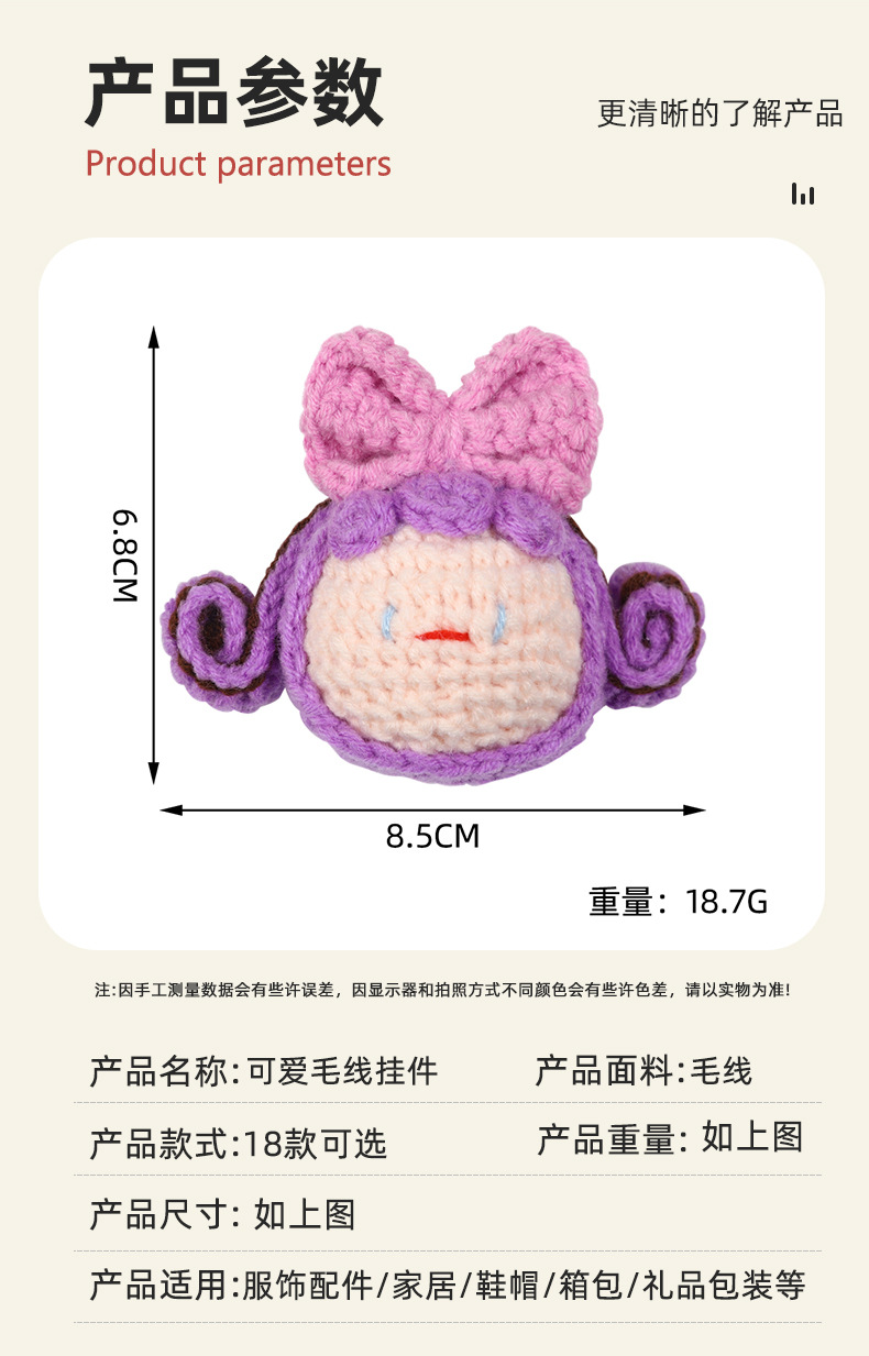 手工钩针玩偶成品毛线挂件卡通钩织毛线卡通玩偶钩针DIY挂件配饰详情4
