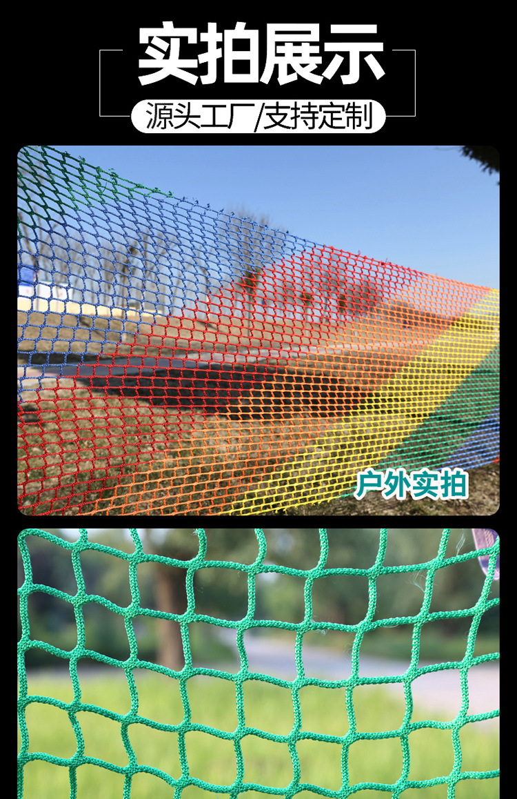 彩色无结网 户外室内游乐场无结防坠安全网 幼儿园装饰防护隔离网详情9