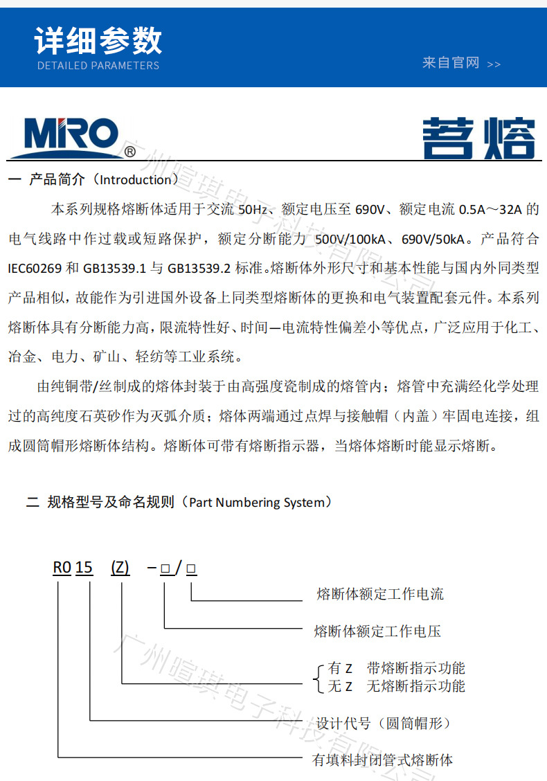 茗熔熔断器RT18-32(RO15)690V陶瓷低压熔断器rt18熔断器保险丝管详情11
