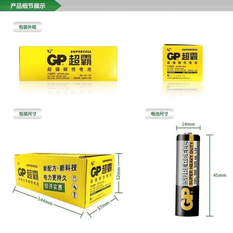 正品GP超霸电池5号7号玩具电视空调遥控器闹钟用五号七号碳性电池详情9