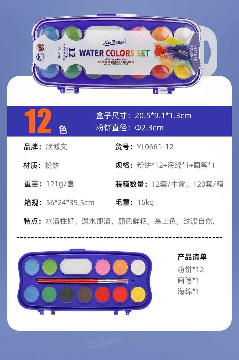 欣博文固体水彩颜料套装 12/24/36色美术儿童DIY绘画水粉饼带画笔详情3
