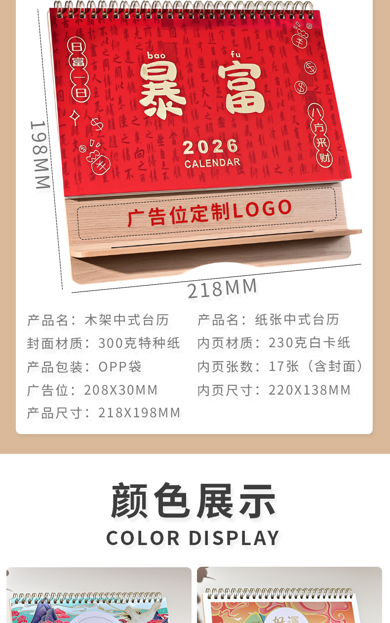 舟舟月历2026马年木架台历双环冷烫工艺月历礼盒商务礼品广告日历详情9