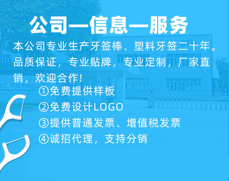 厂家批发齿点牙线一次性超细牙线棒50支盒装广告品logo剔牙签代发详情1