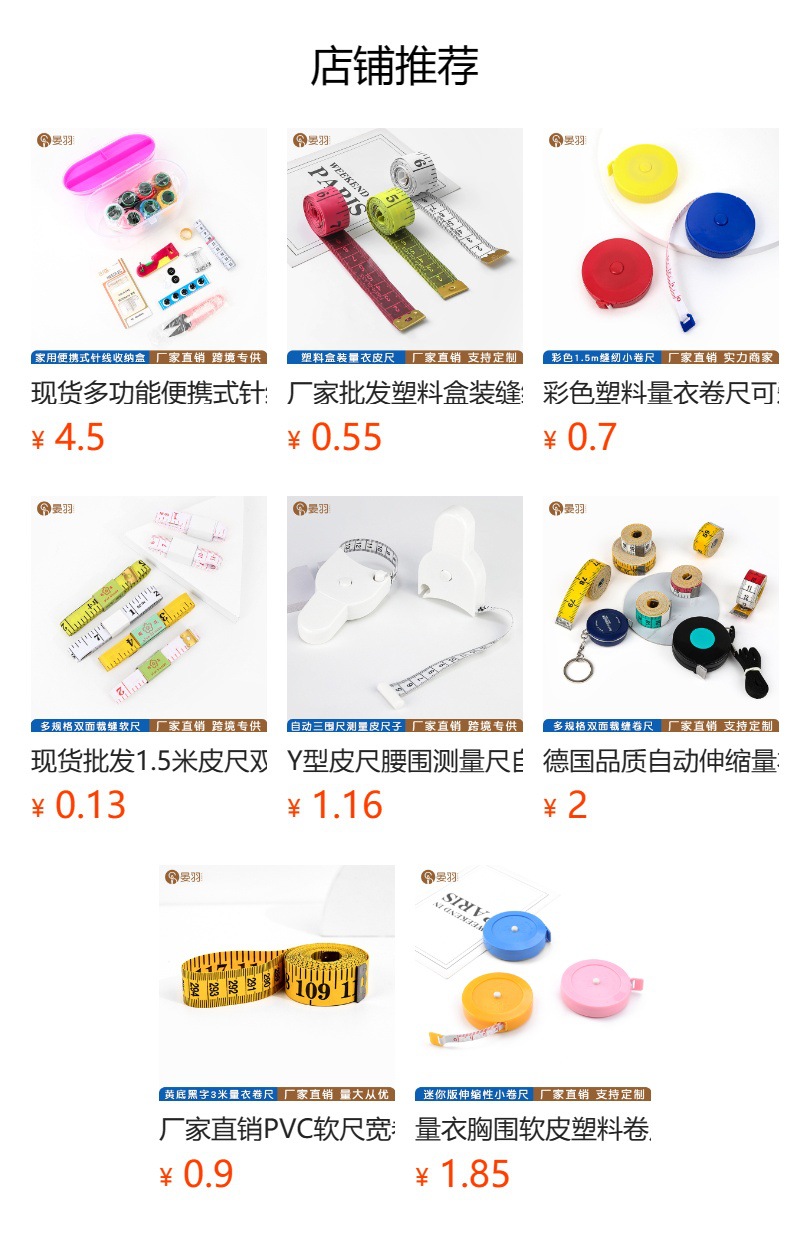 白底红字1.5米塑料皮尺 便携式腰围尺市寸量衣胸围尺裁缝软尺批发详情1