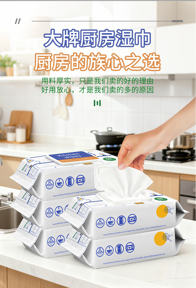 工厂现货厨房湿巾强力去油家用一次性专用清洁除重油污油烟机湿纸详情8