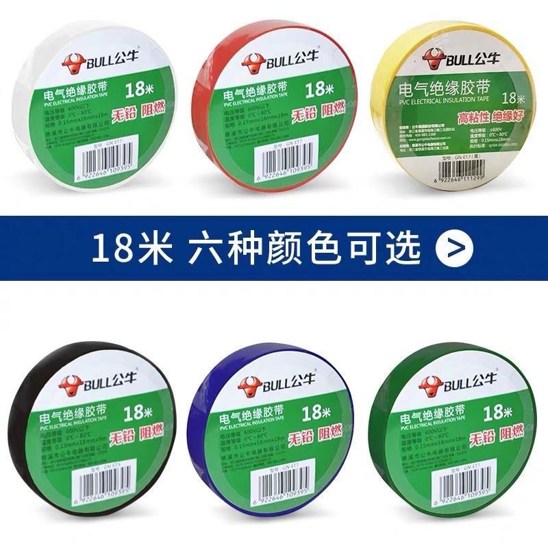 公牛电工胶带pvc电气绝缘防水胶布耐高温阻燃黑色9/18米超薄大卷详情1