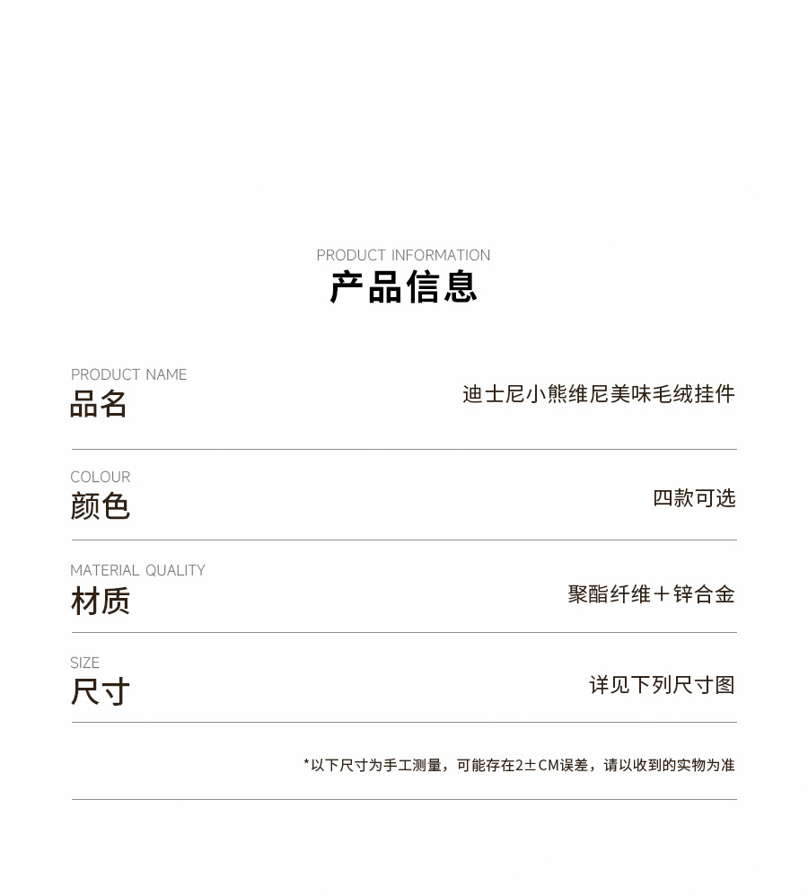 正版授权维尼小熊美味毛绒挂件可爱包包钥匙扣乐园周边公仔详情2