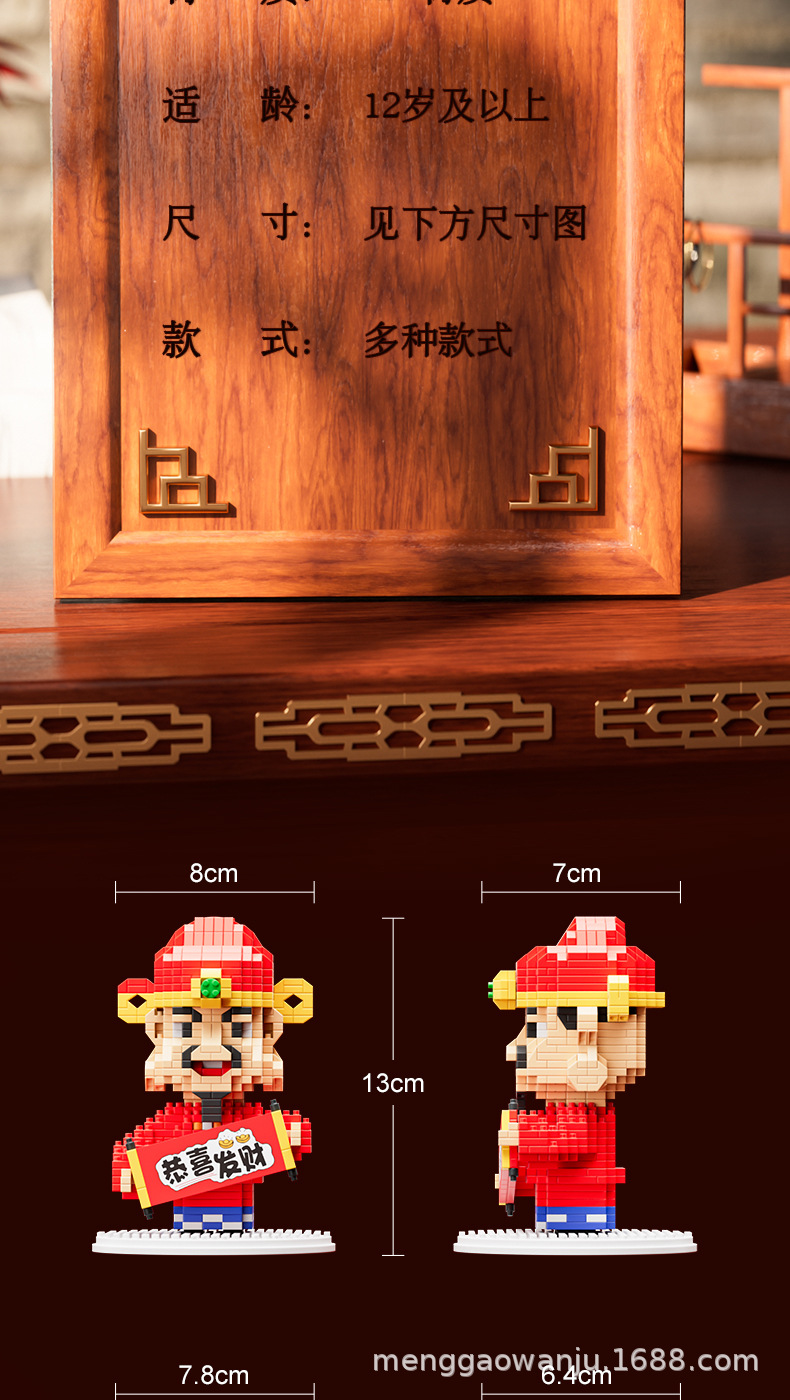 七仙财神爷微颗粒儿童益智拼装月老小国潮积木摆件玩具批发国潮详情15