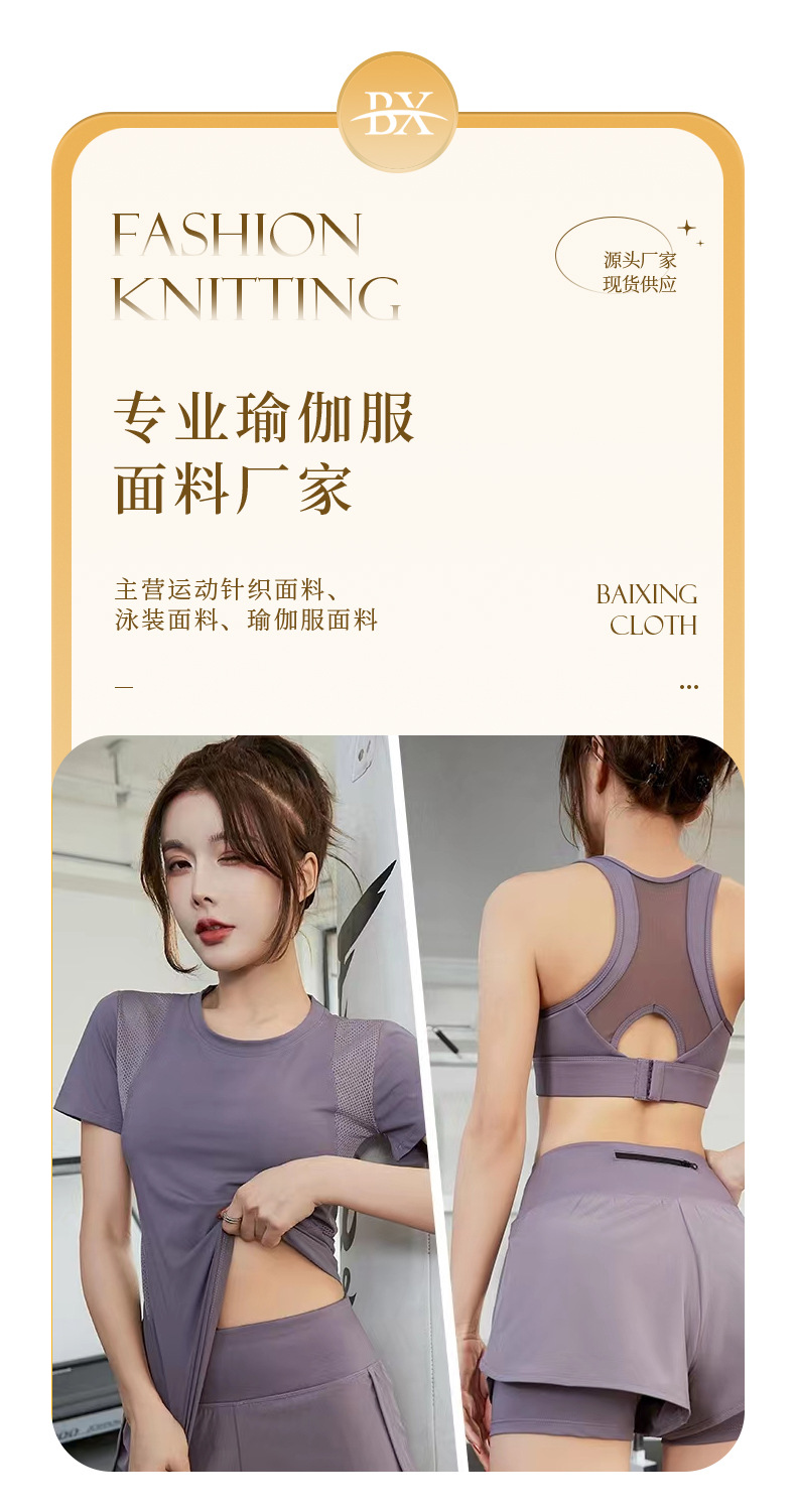 250g涤仿棉瑜伽服面料加厚针织弹力运动面料紧身衣健身服面料详情1