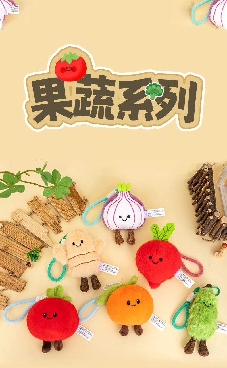 创意果蔬葱姜西红柿洋葱玩具可爱挂件毛绒玩具公仔钥匙扣玩偶详情1