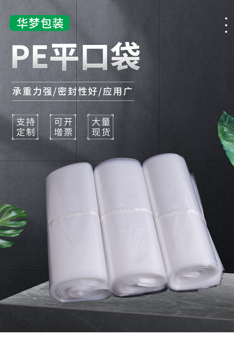 高压透明PE平口袋加厚防潮塑料包装袋内膜印刷logo适用其他塑料薄膜袋详情1