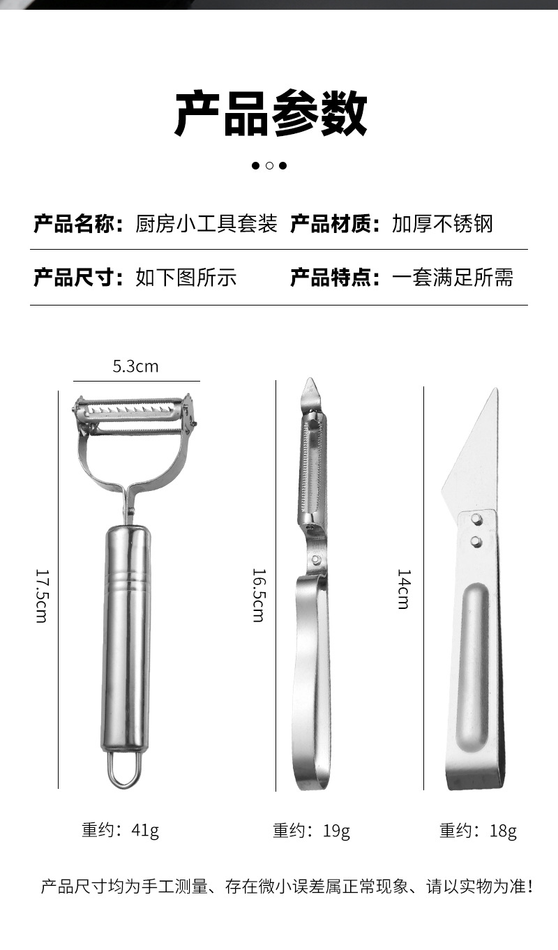 不锈钢削皮刀土豆削皮器刨套装三件套多功能厨房用品瓜果刮皮刀详情11