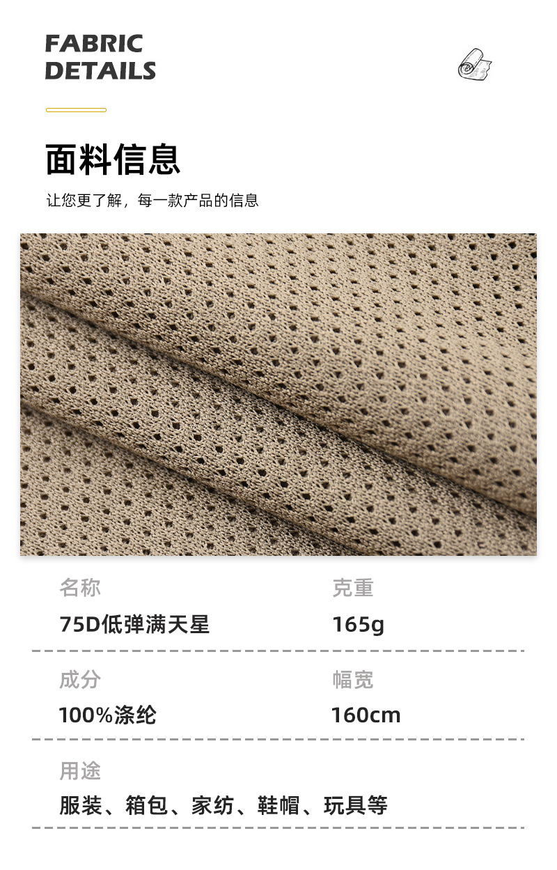 Factory direct sales of polyester 75D low-elasticity starry sky mesh fabric sportswear lining with quick-drying mesh fabric pic 5