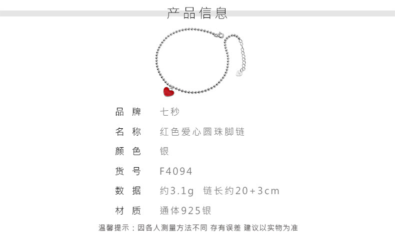 925纯银红色爱心脚链女日韩国简约手工圆珠脚镯学生闺蜜配饰详情2