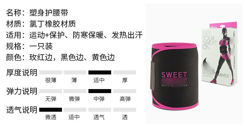 C跨境专供运动暴汗收腰带产后束腰带 Sweet 暴汗男女通用运动护腰详情4