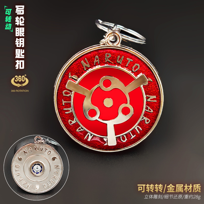 动漫周边火影海贼宇智波佐助鼬万花筒写轮眼忍者可旋转钥匙扣挂件详情3