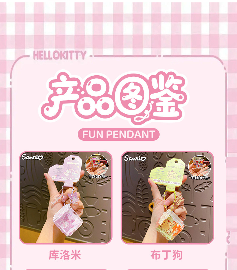 正版三丽鸥家族迷你世界钥匙扣可爱玩偶创意拼接魔方装饰背包挂件详情4