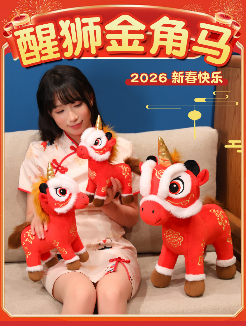马年吉祥物公仔2026生肖马年娃娃礼物玩偶摆挂件毛绒玩具年会礼品详情33