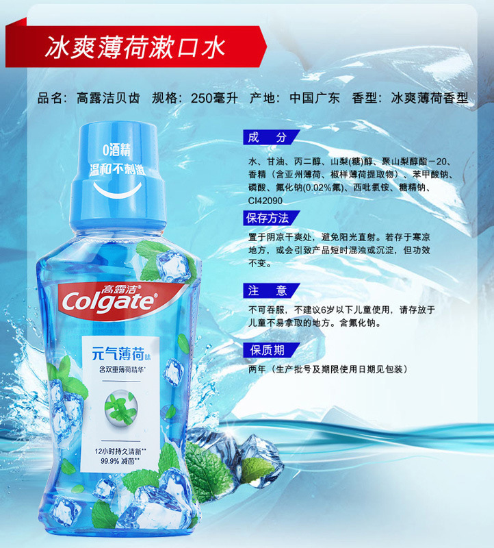 高露洁（Colgate）漱口水250ml清新口气防蛀便携无酒精漱口水详情4