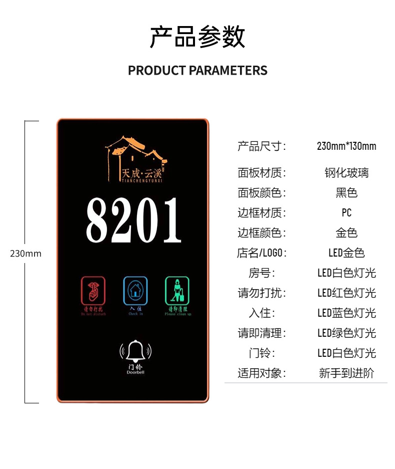 酒店发光电子门牌勿扰开关宾馆会所办公室餐厅电子房号牌触摸门铃详情16