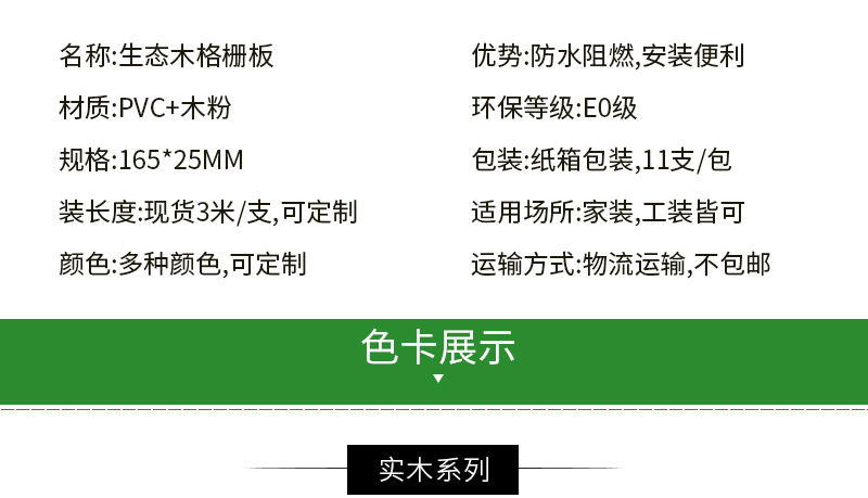 现货pvc竹木纤维轻奢木塑格栅板 凹凸长城板生态木护木纹外贸格栅详情21
