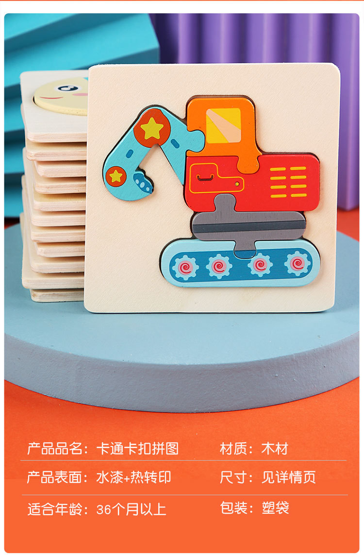 3d立体木制拼图动物交通拼板积木配对手抓板儿童益智 玩具批发详情9