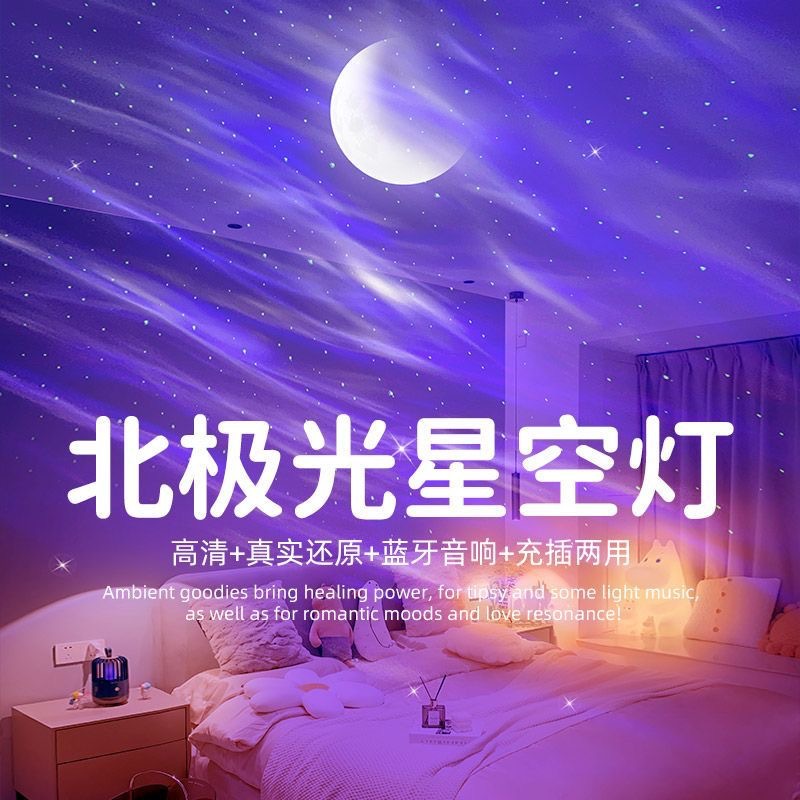 北极光星空投影灯激光满天星灯光小夜灯直播间蓝牙音响月亮氛围灯详情10