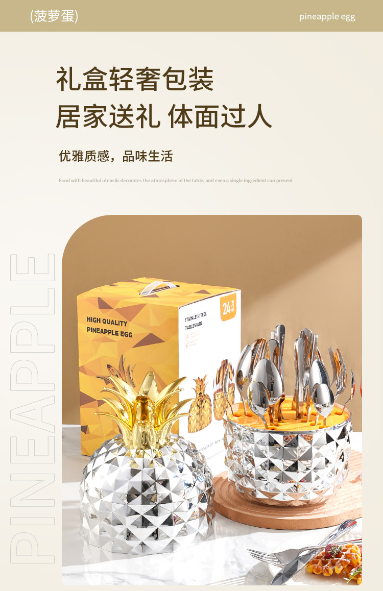 跨境网红菠萝心境蛋 时尚不锈钢餐具24件套西餐礼品套装 源头工厂详情10