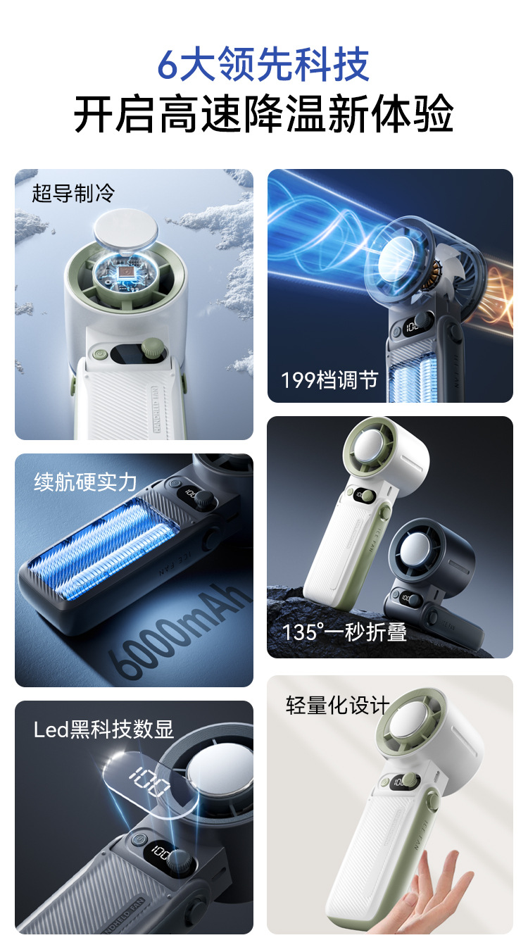 2025冰敷手持风扇办公户外便携式usb数显制冷高速暴力涡轮小风扇详情8